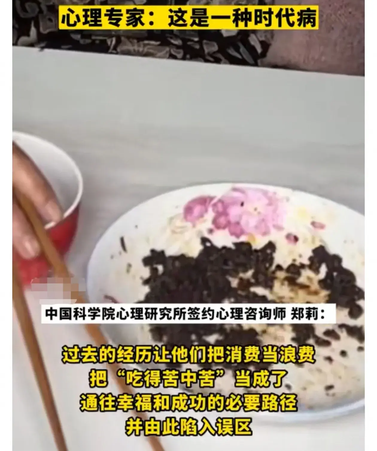 老人沒苦硬吃是為了填補安全感