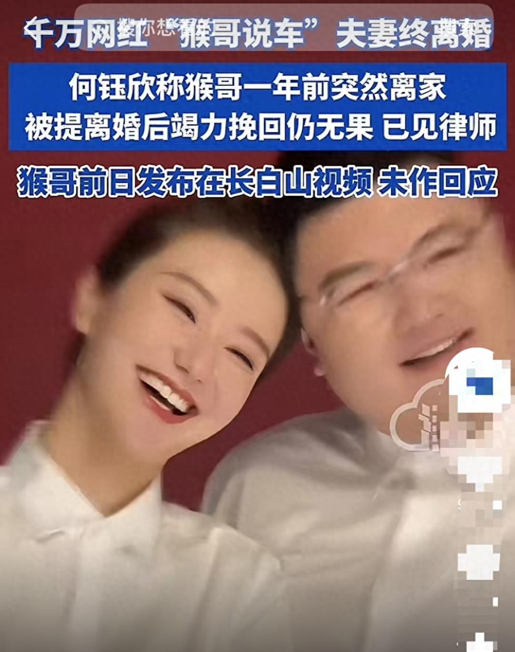 猴哥說(shuō)車妻子已見(jiàn)律師