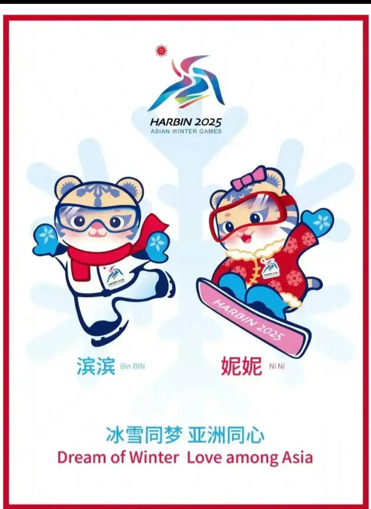 你想知道的亞冬會(huì)知識(shí)都在這
