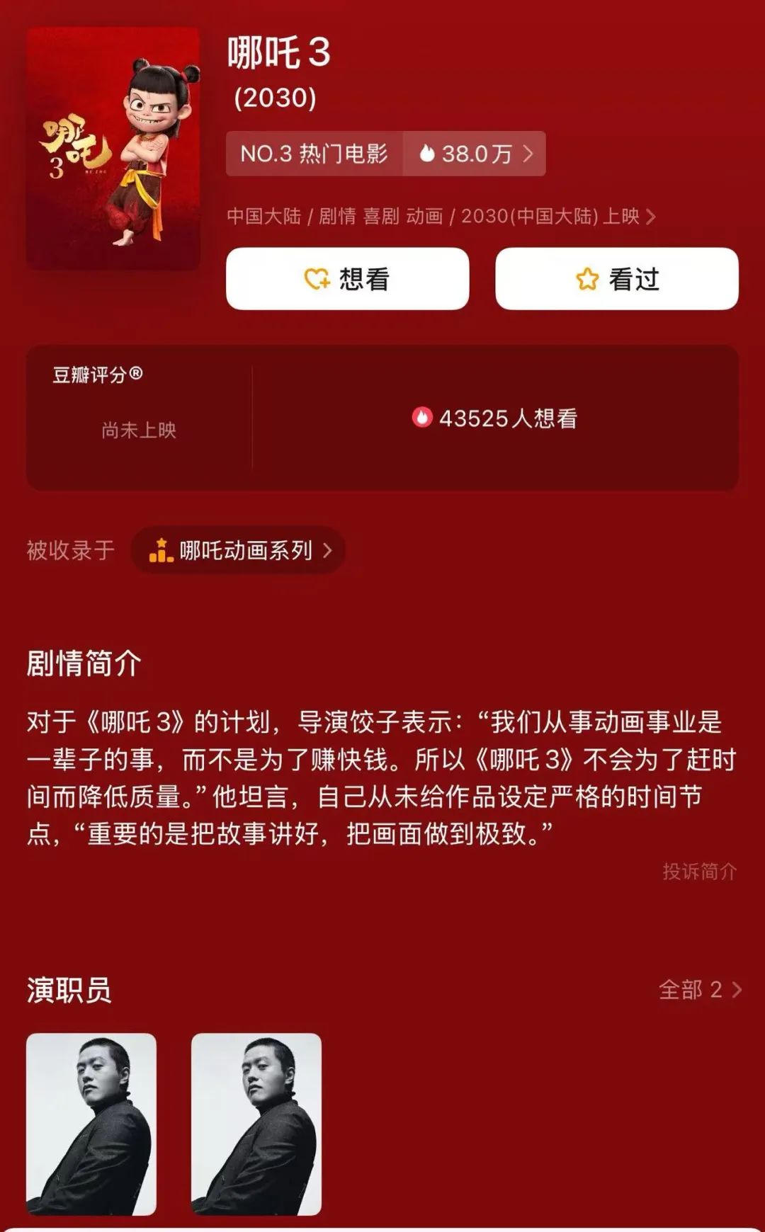 導(dǎo)演餃子回應(yīng)《哪吒3》上映時(shí)間