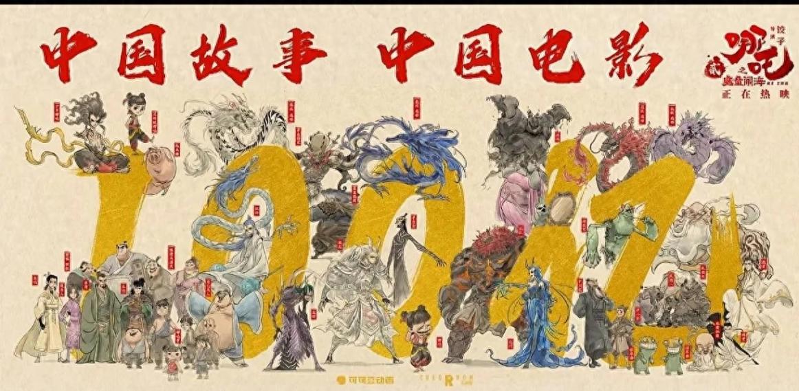 《哪吒2》預(yù)計最終比肩《泰坦尼克號》