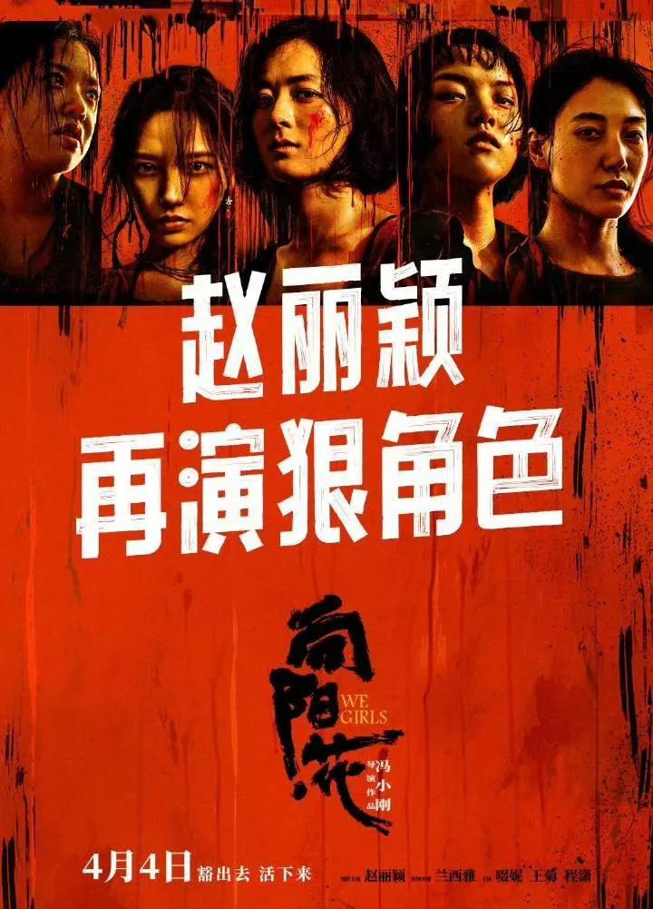 《向陽·花》定檔,趙麗穎新挑戰背后是驚喜還是噱頭?