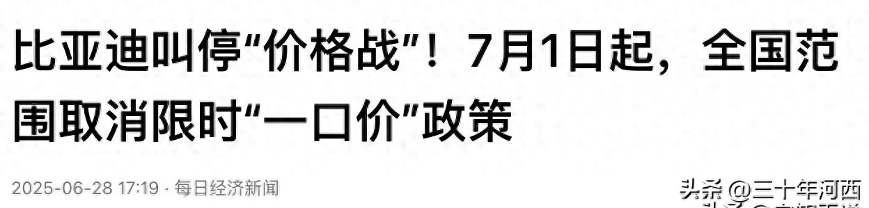 比亞迪突然撤出價(jià)格戰(zhàn),全行業(yè)盈利率慘烈,中國(guó)汽車等的就是這天