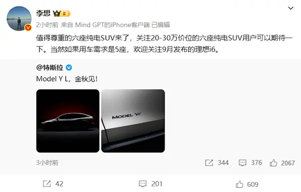 特斯拉推出六座加長Model Y誰有壓力了！李想、李斌紛紛表態(tài)