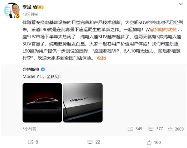 特斯拉推出六座加長Model Y誰有壓力了！李想、李斌紛紛表態(tài)