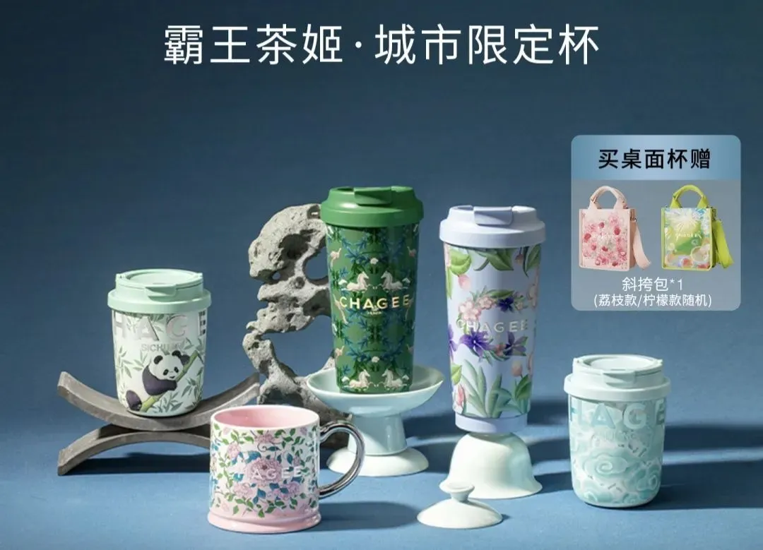 *圖片來源：霸王茶姬小程序