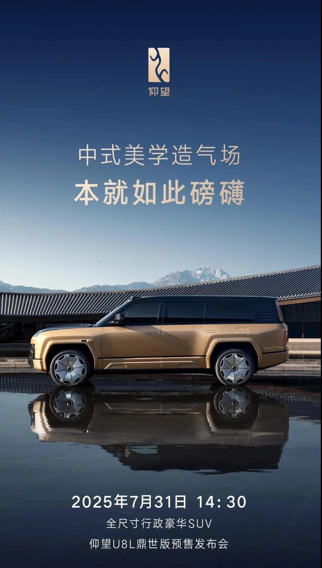 仰望U8L鼎世版螢石白涂裝實車曝光 7月31日正式預售