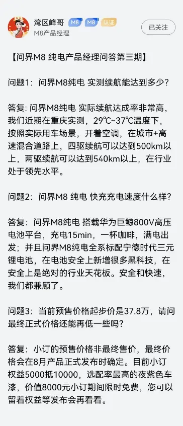 關于續航、充電速度、價格 問界M8純電版更多信息公開