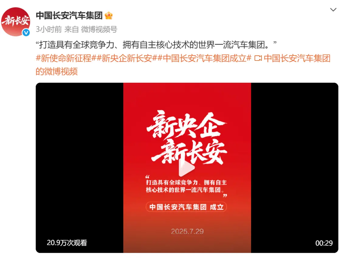 中國(guó)長(zhǎng)安汽車集團(tuán)在渝掛牌成立 注冊(cè)資本200億 僅次于一汽